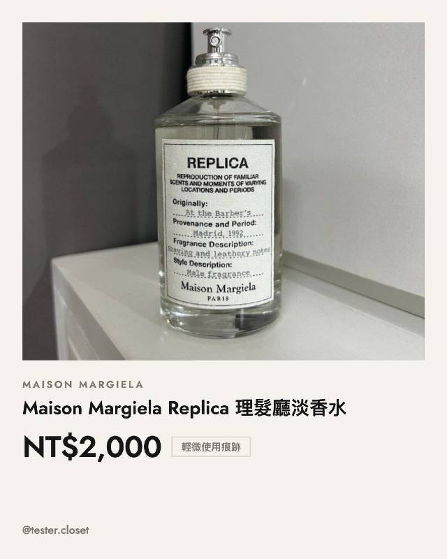 Maison Margiela Replica 理髮廳淡香水
